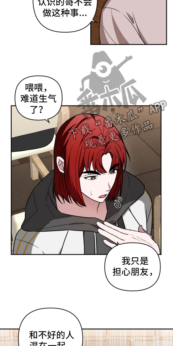 《年下的他》第14章喝酒 第21页