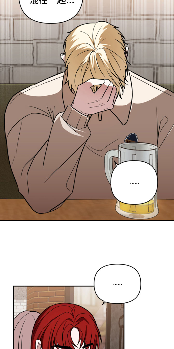 《年下的他》第14章喝酒 第22页