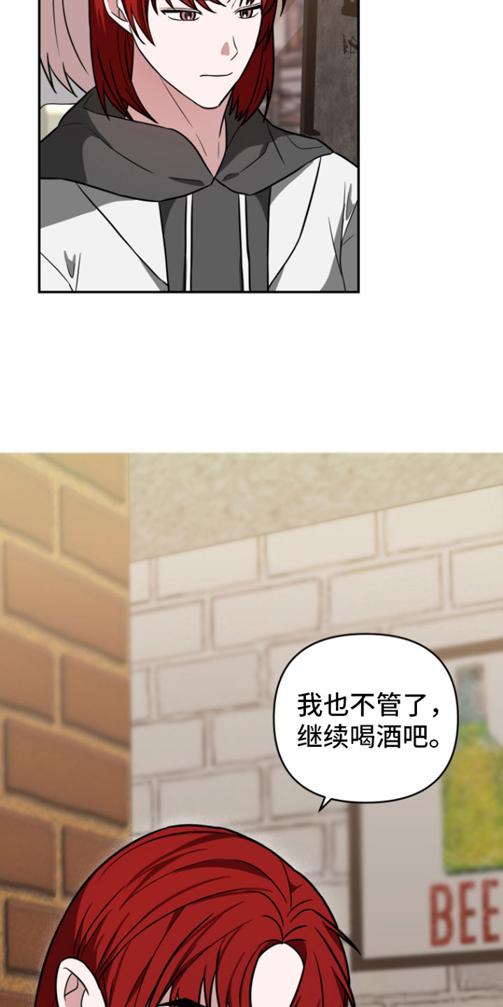 《年下的他》第14章喝酒 第23页
