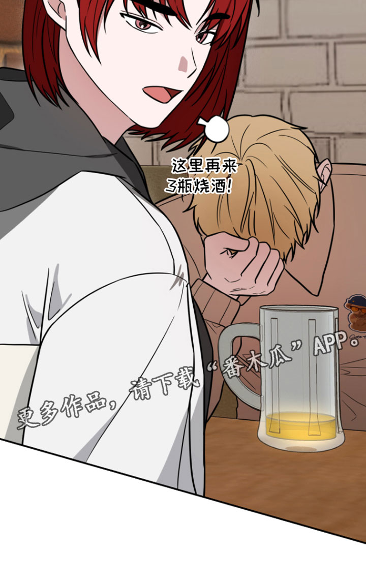 《年下的他》第14章喝酒 第24页