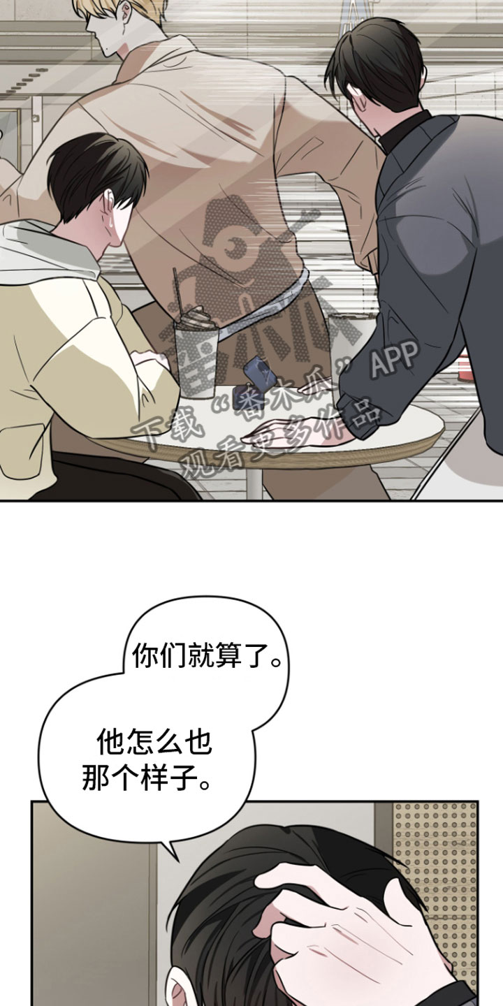 《年下的他》第14章喝酒 第3页