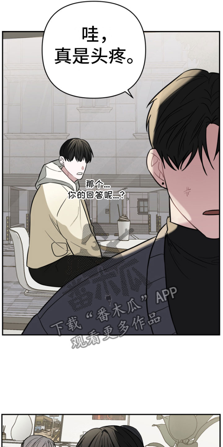 《年下的他》第14章喝酒 第5页