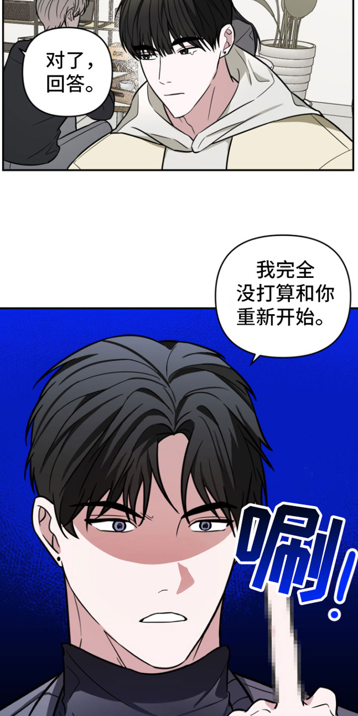 《年下的他》第14章喝酒 第6页