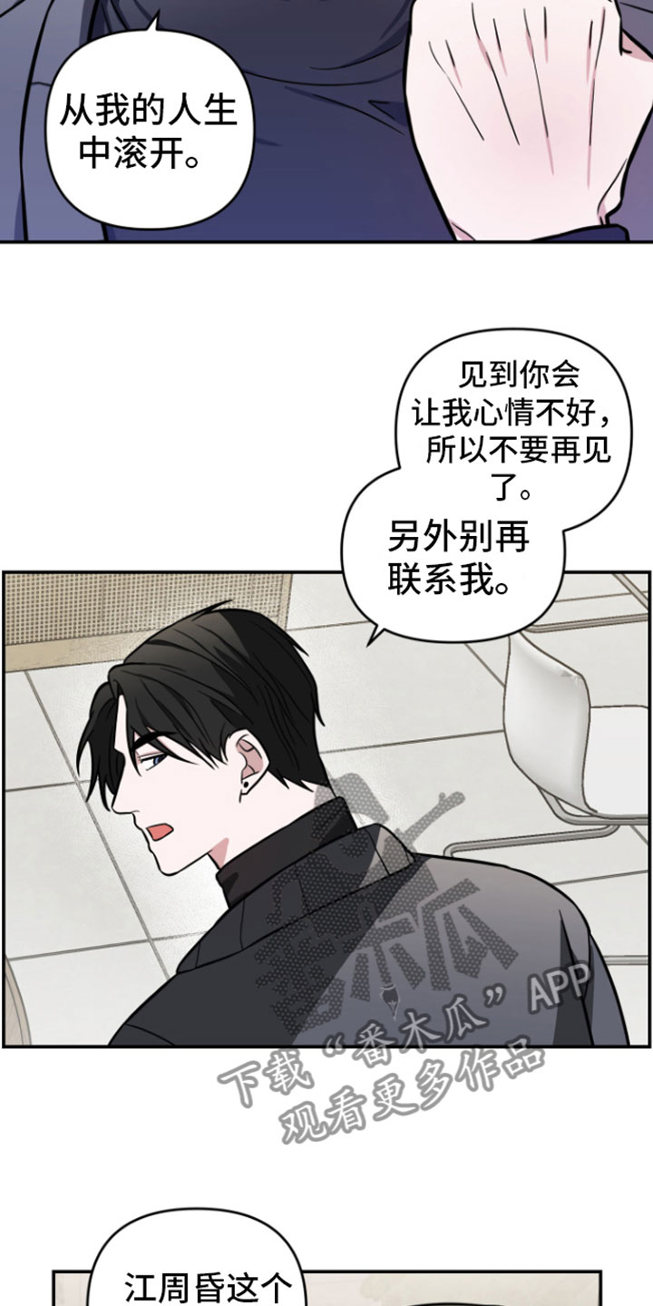 《年下的他》第14章喝酒 第7页