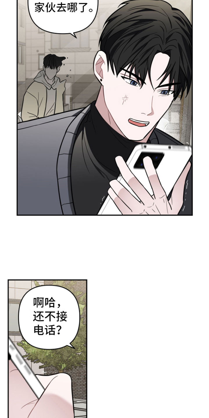 《年下的他》第14章喝酒 第8页