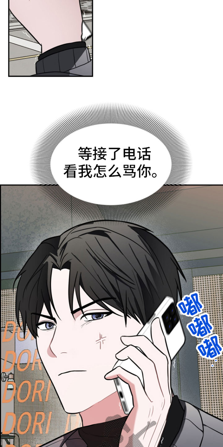 《年下的他》第14章喝酒 第9页