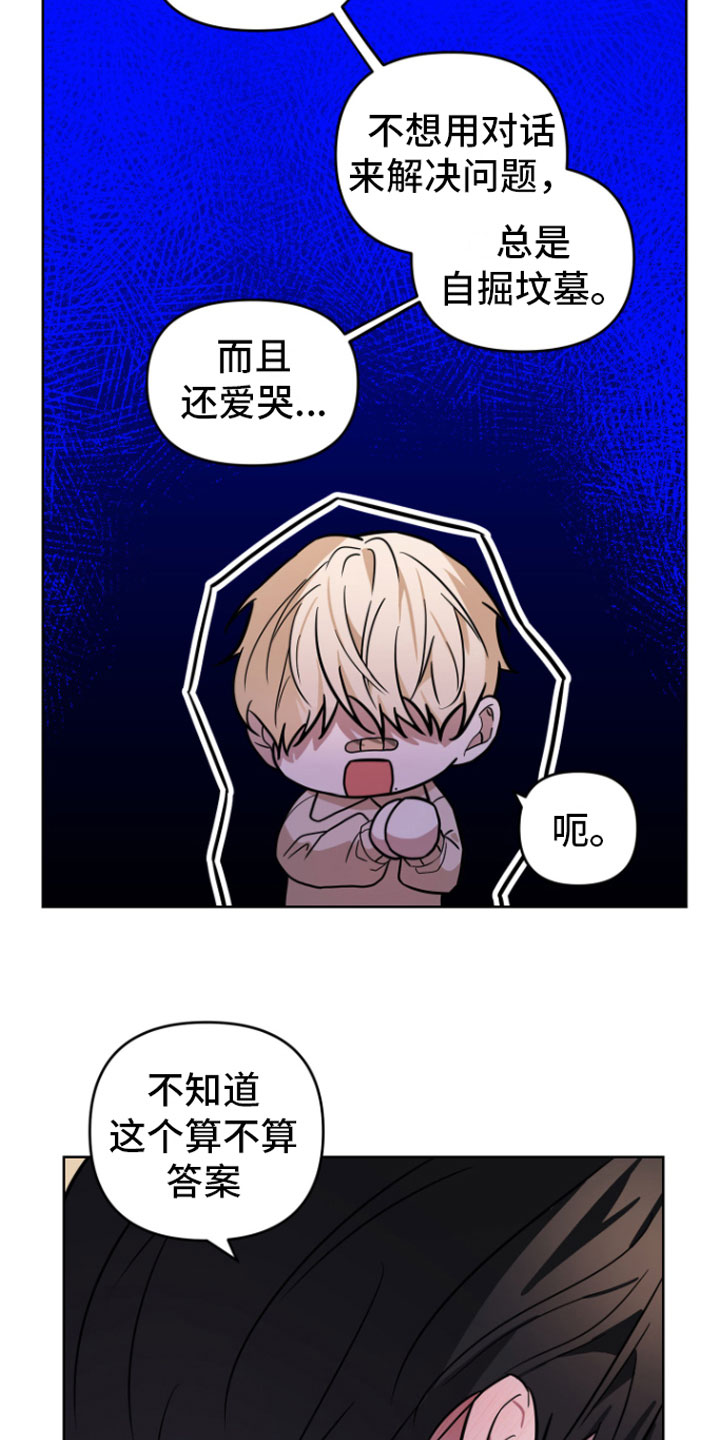 《年下的他》第17章贪心一点 第11页