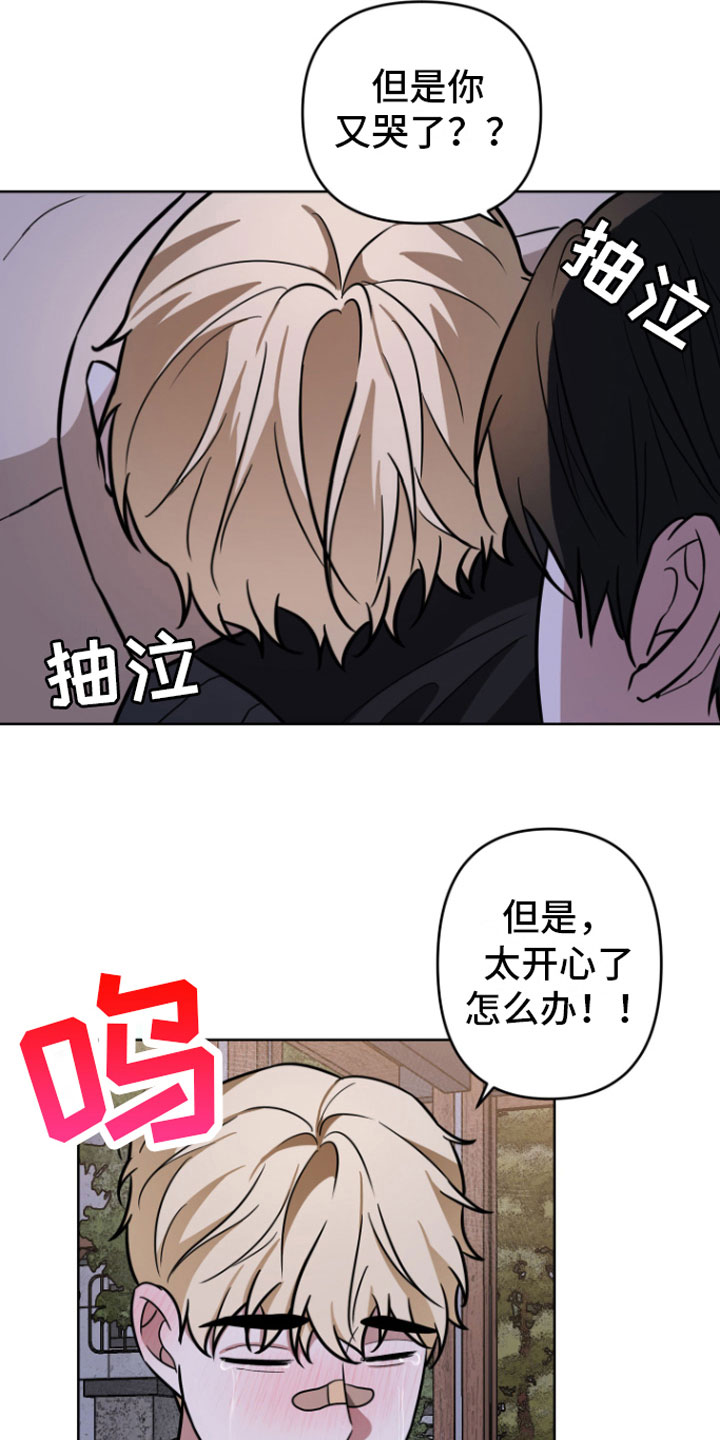 《年下的他》第17章贪心一点 第20页