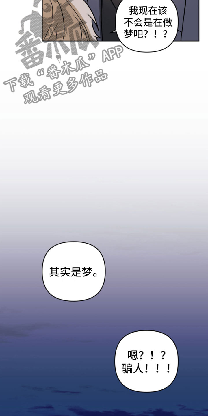 《年下的他》第17章贪心一点 第22页