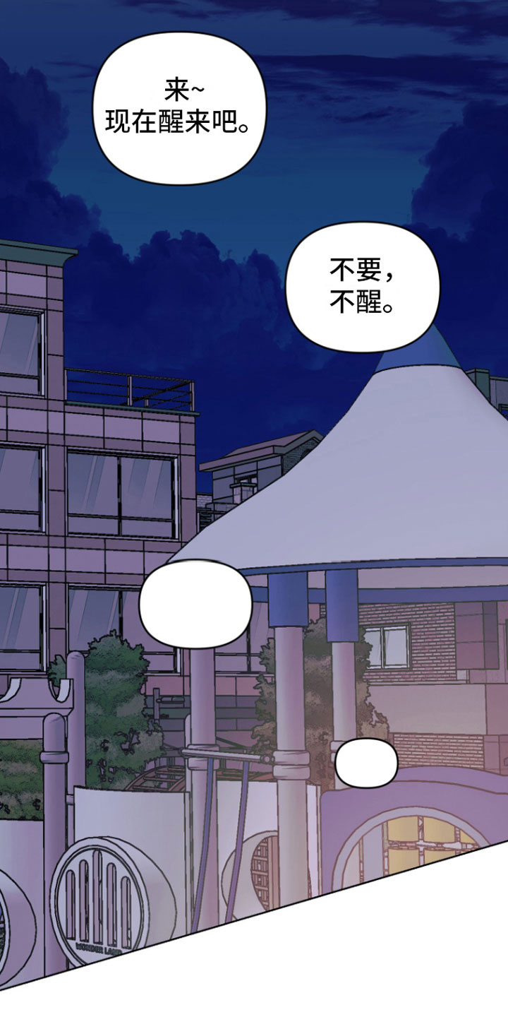 《年下的他》第17章贪心一点 第23页