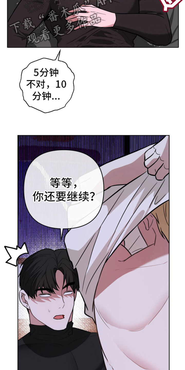 《年下的他》第17章贪心一点 第28页