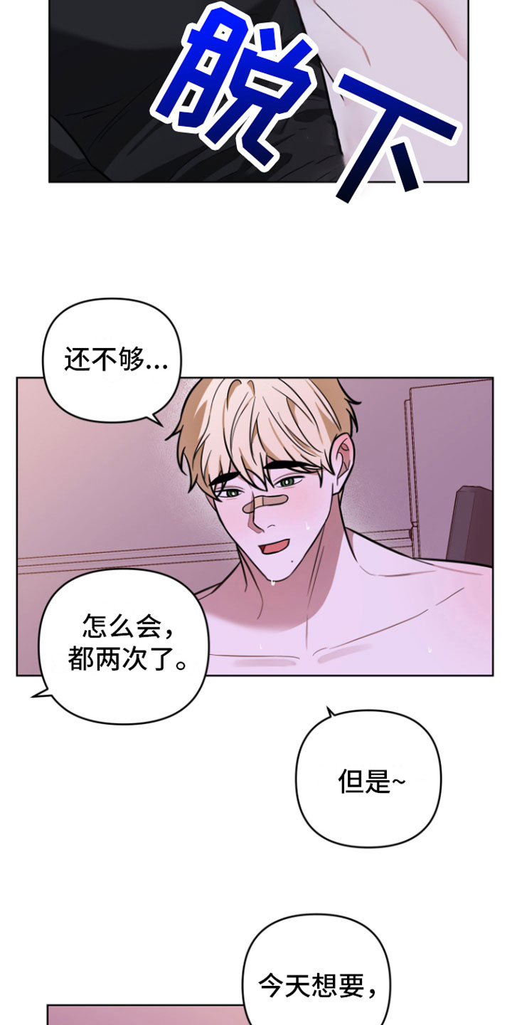 《年下的他》第17章贪心一点 第29页