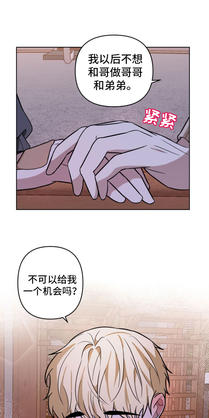 《年下的他》第17章贪心一点 第2页