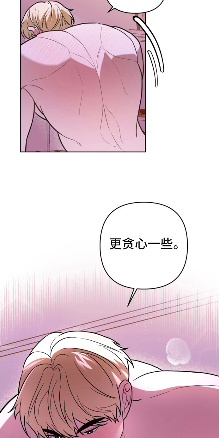 《年下的他》第17章贪心一点 第30页