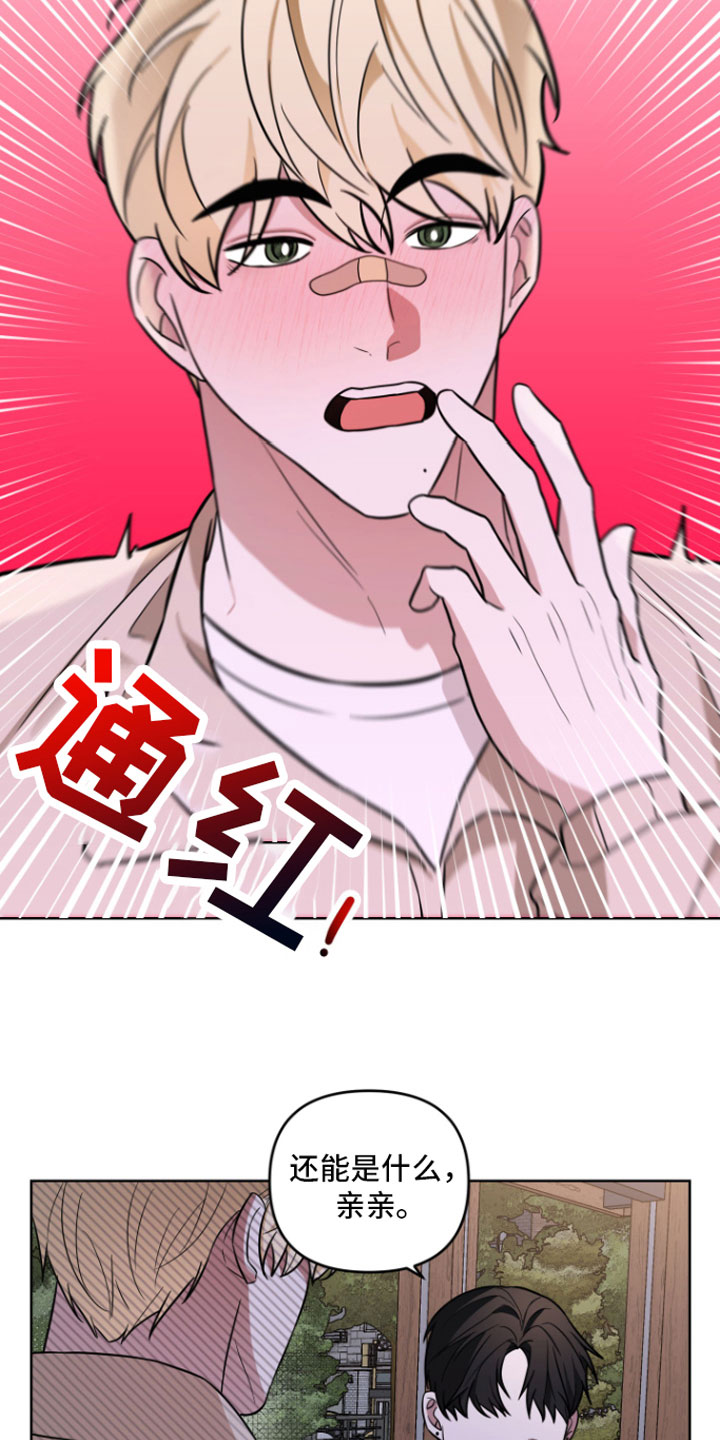《年下的他》第17章贪心一点 第8页