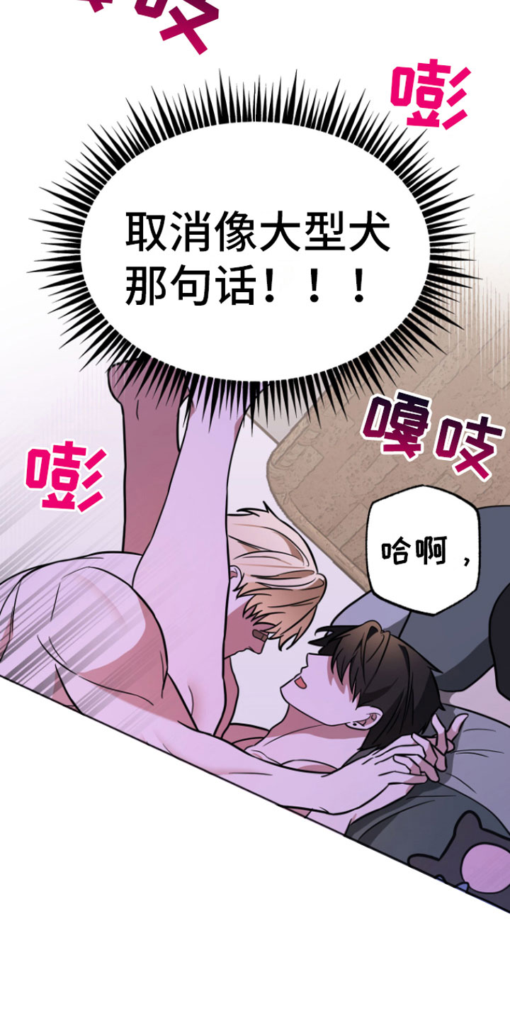 《年下的他》第18章一起走【完】 第16页