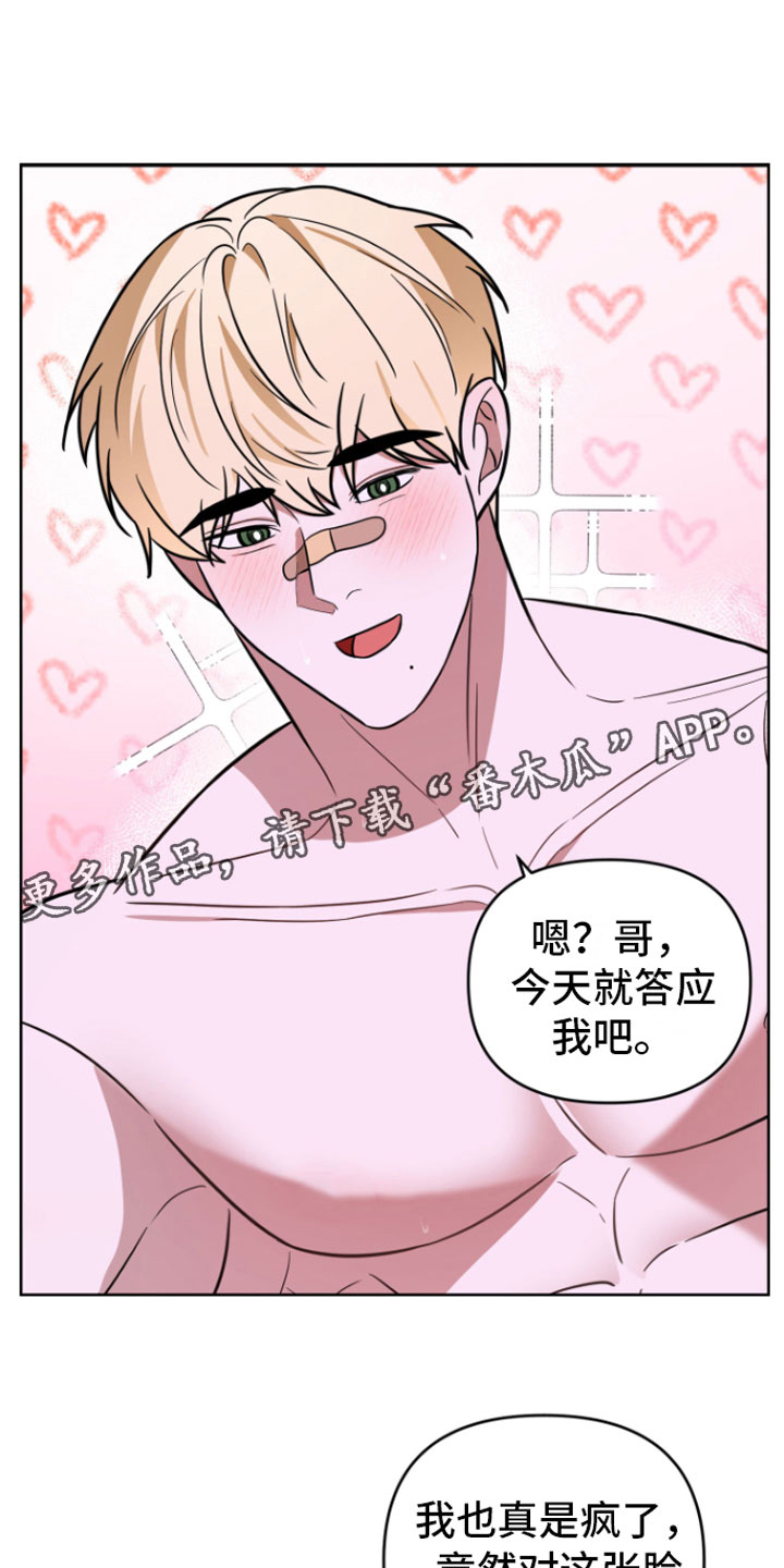 《年下的他》第18章一起走【完】 第1页