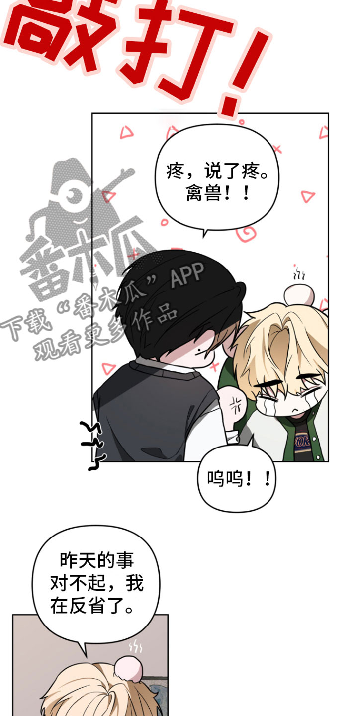 《年下的他》第18章一起走【完】 第23页