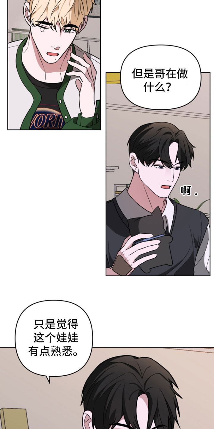 《年下的他》第18章一起走【完】 第24页