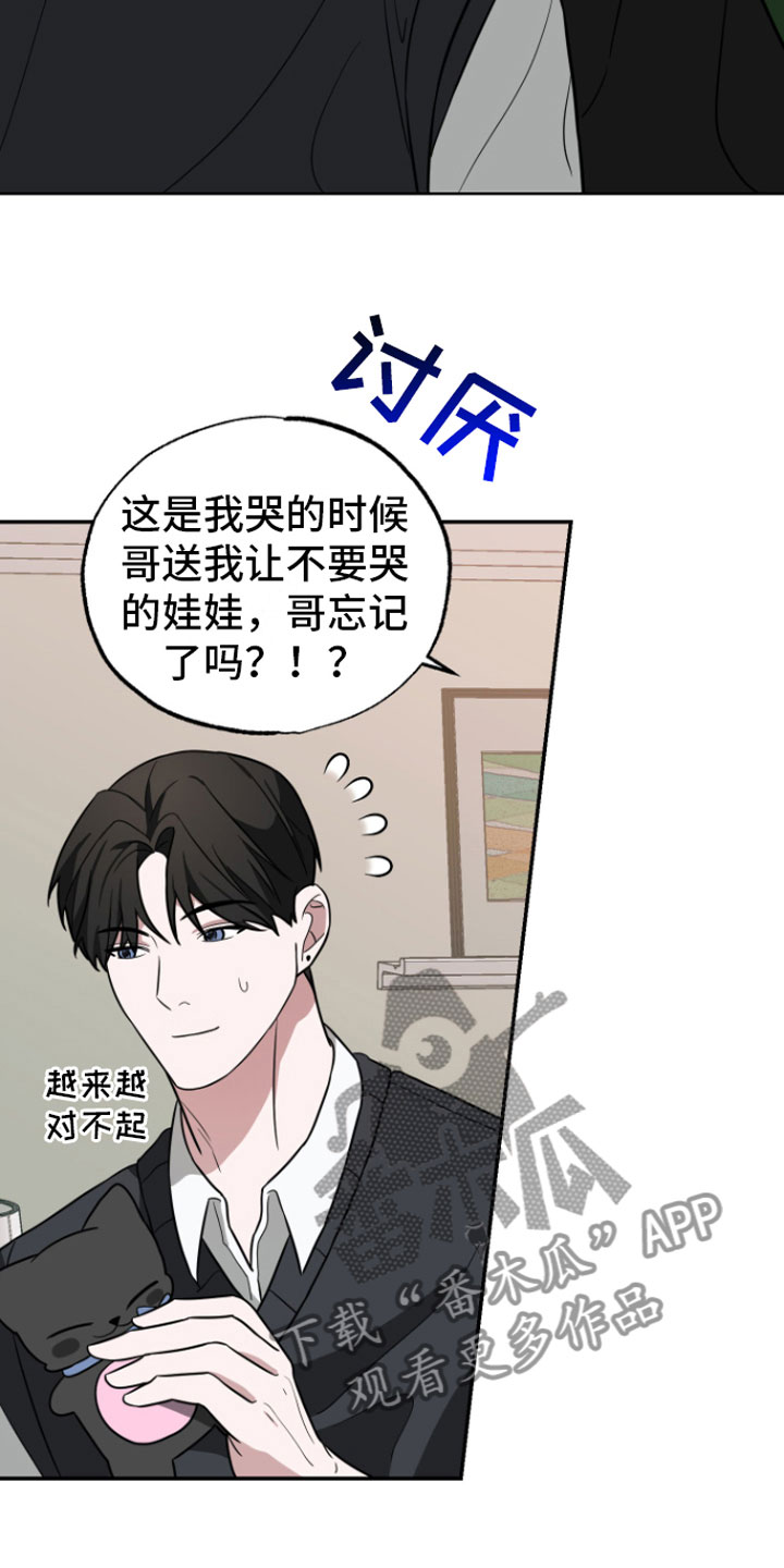 《年下的他》第18章一起走【完】 第27页