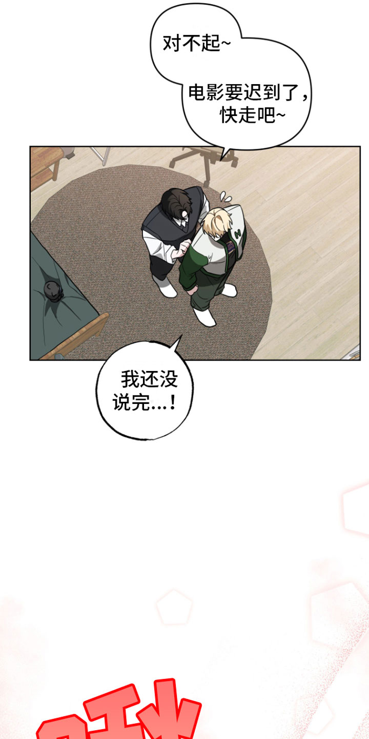 《年下的他》第18章一起走【完】 第28页