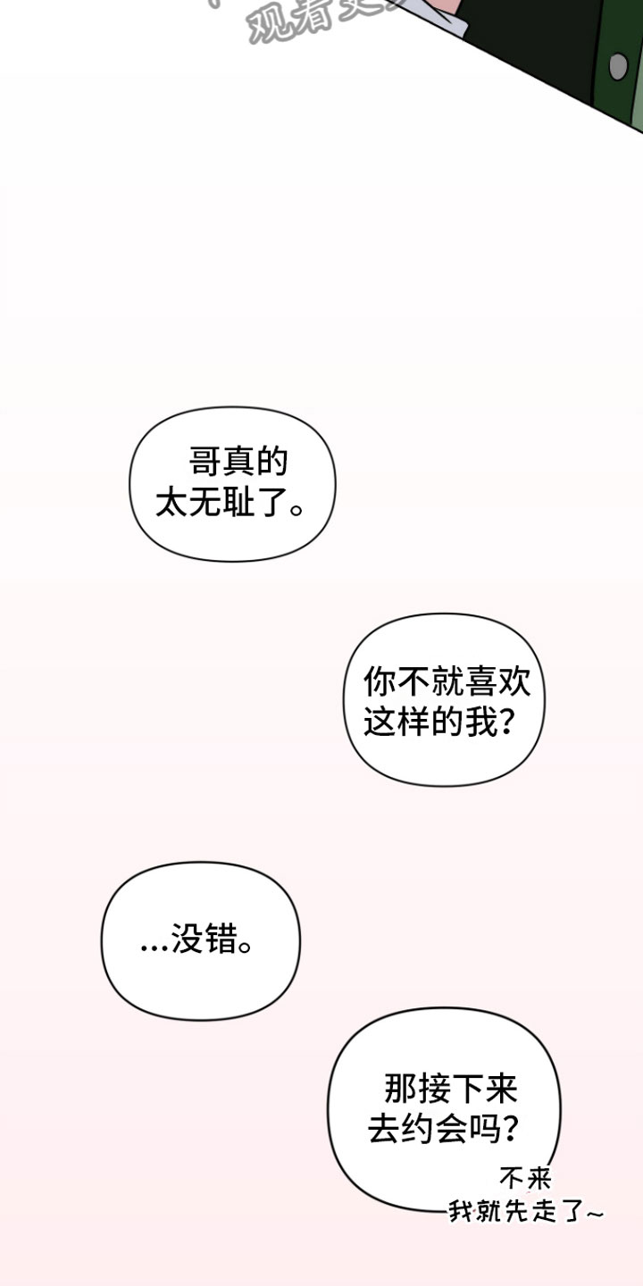 《年下的他》第18章一起走【完】 第30页
