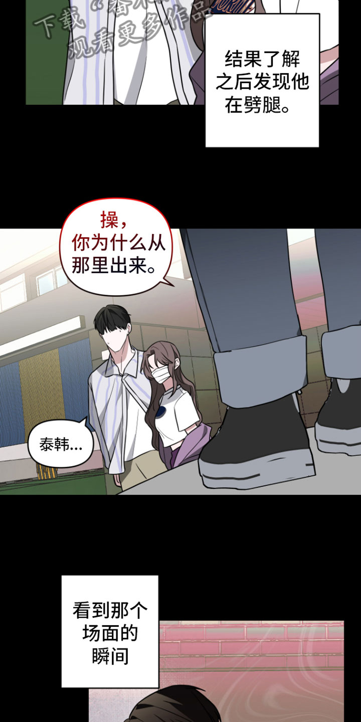 《年下的他》第16章很难过 第10页