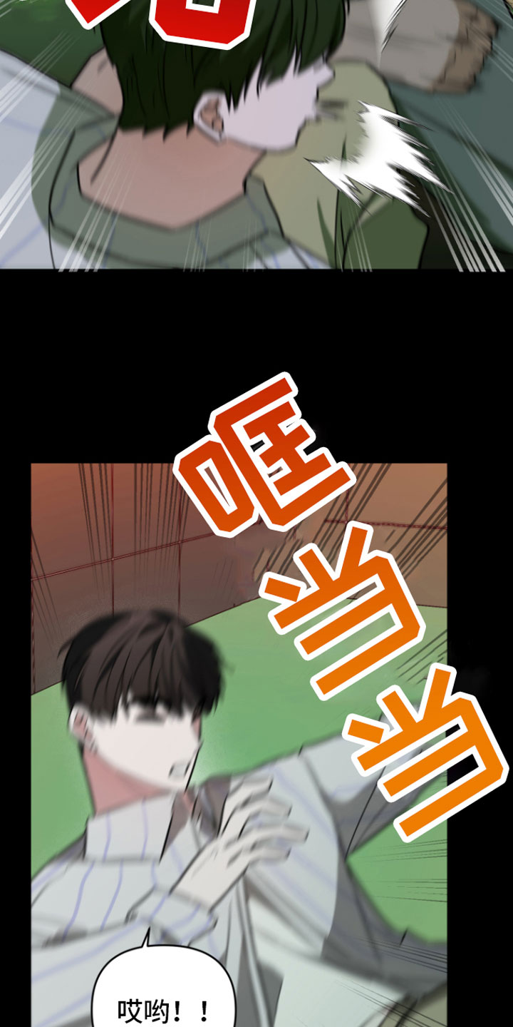 《年下的他》第16章很难过 第13页
