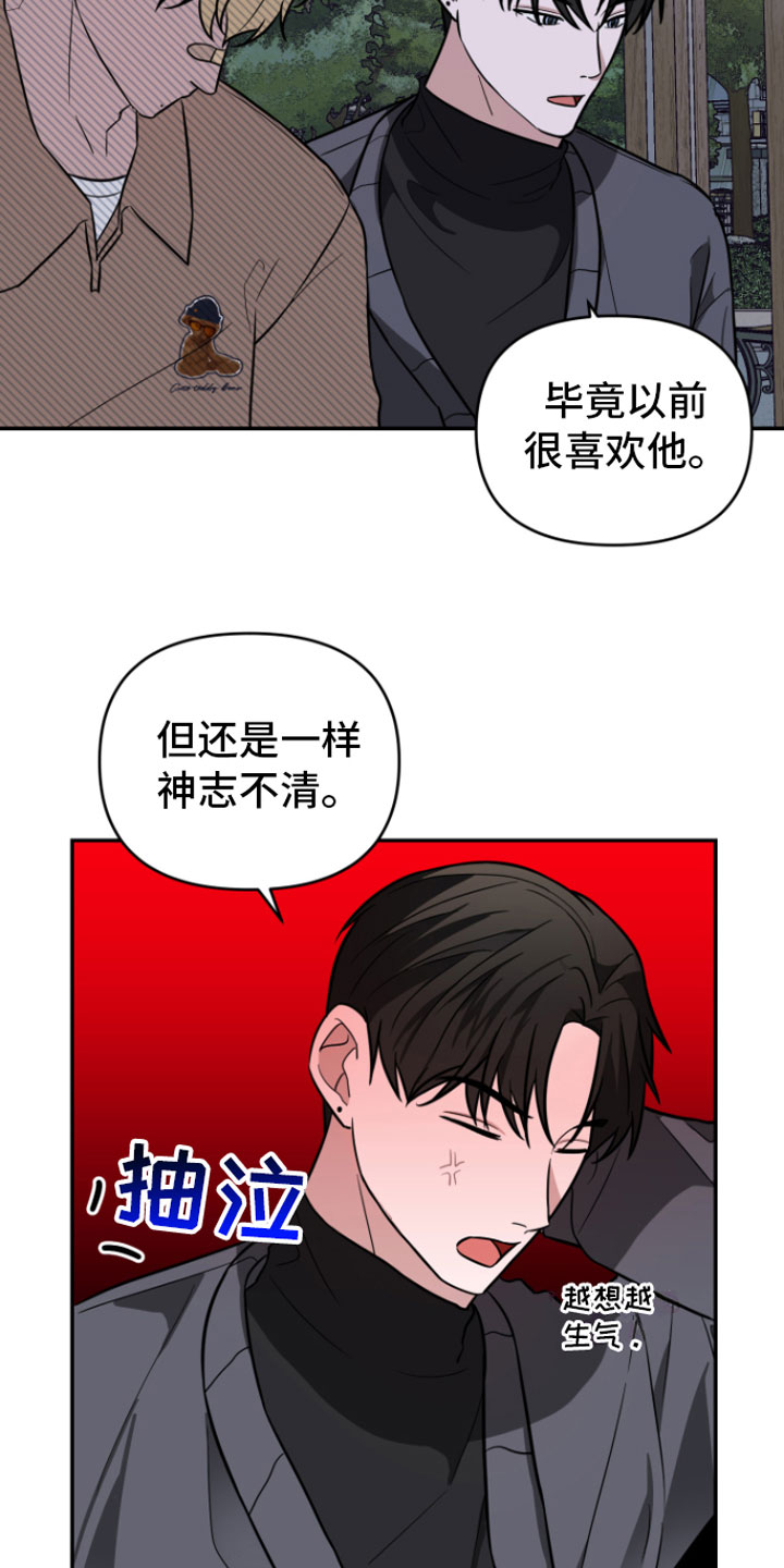 《年下的他》第16章很难过 第18页