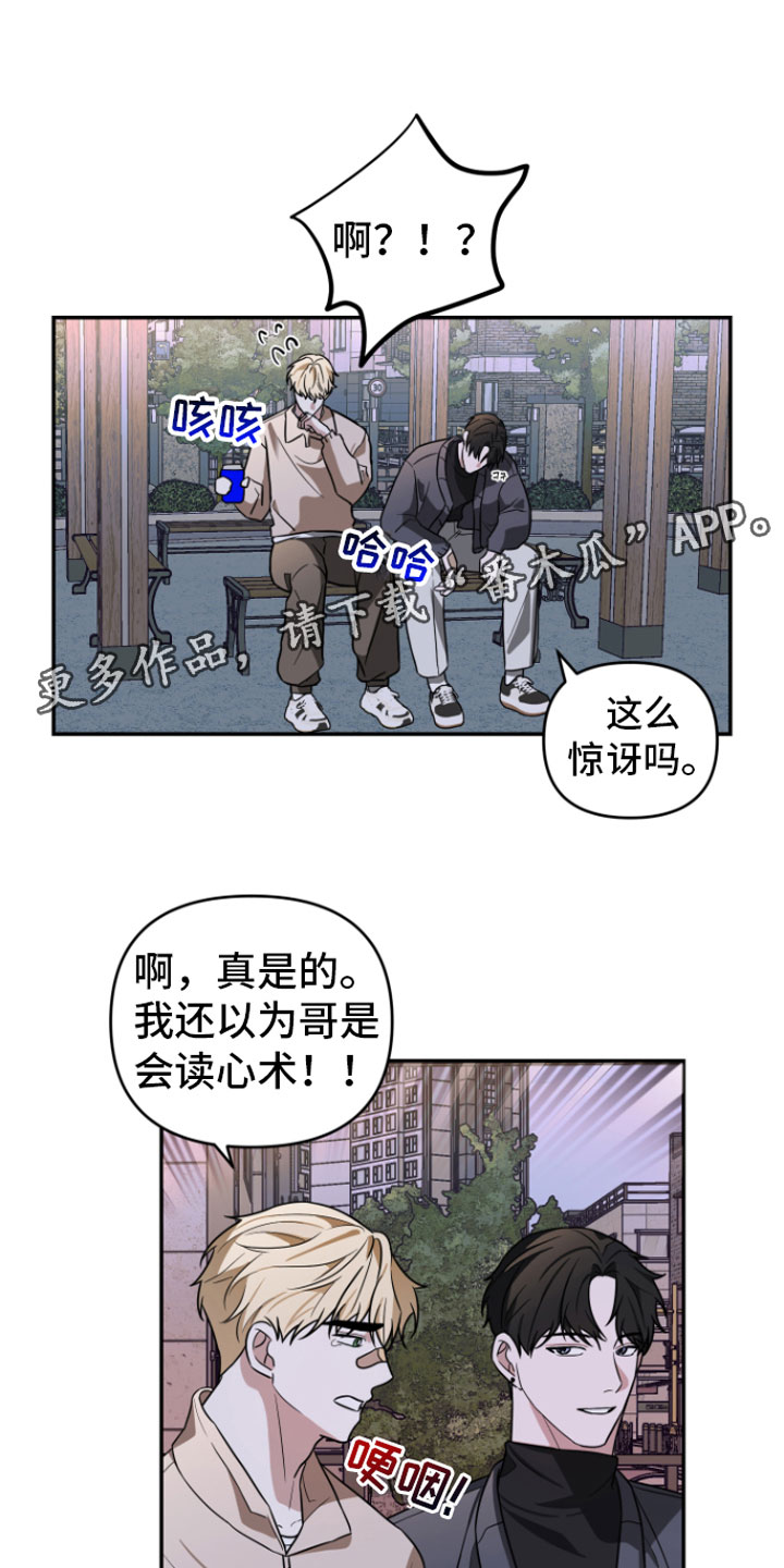 《年下的他》第16章很难过 第1页