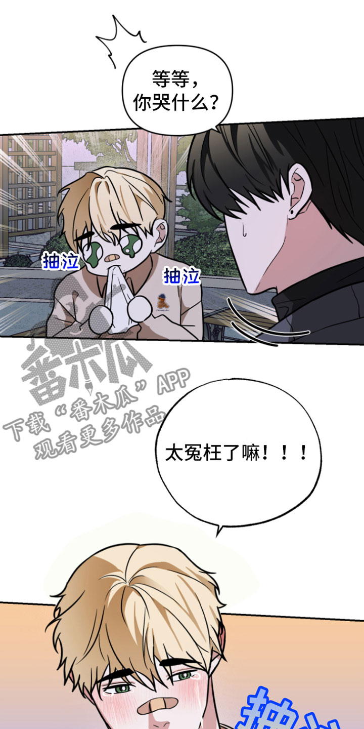 《年下的他》第16章很难过 第20页