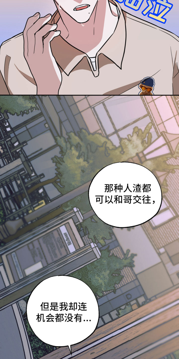 《年下的他》第16章很难过 第21页