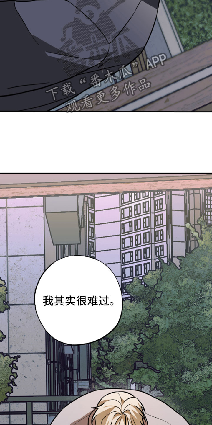 《年下的他》第16章很难过 第23页
