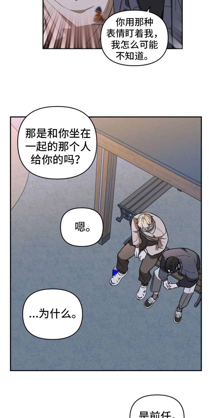 《年下的他》第16章很难过 第2页
