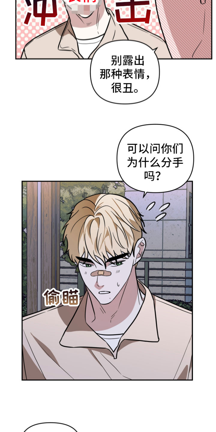 《年下的他》第16章很难过 第4页