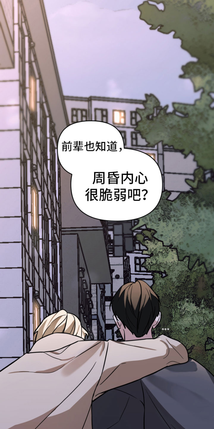 《年下的他》第15章哥来了 第12页