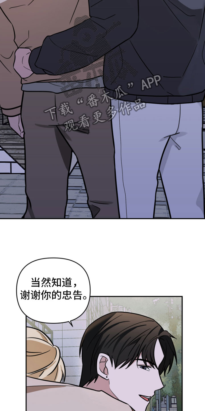 《年下的他》第15章哥来了 第13页