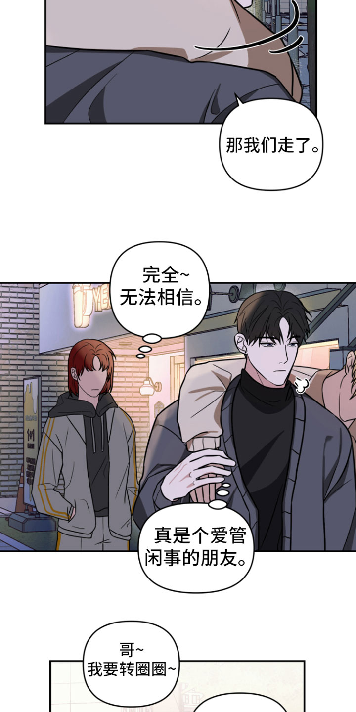 《年下的他》第15章哥来了 第14页
