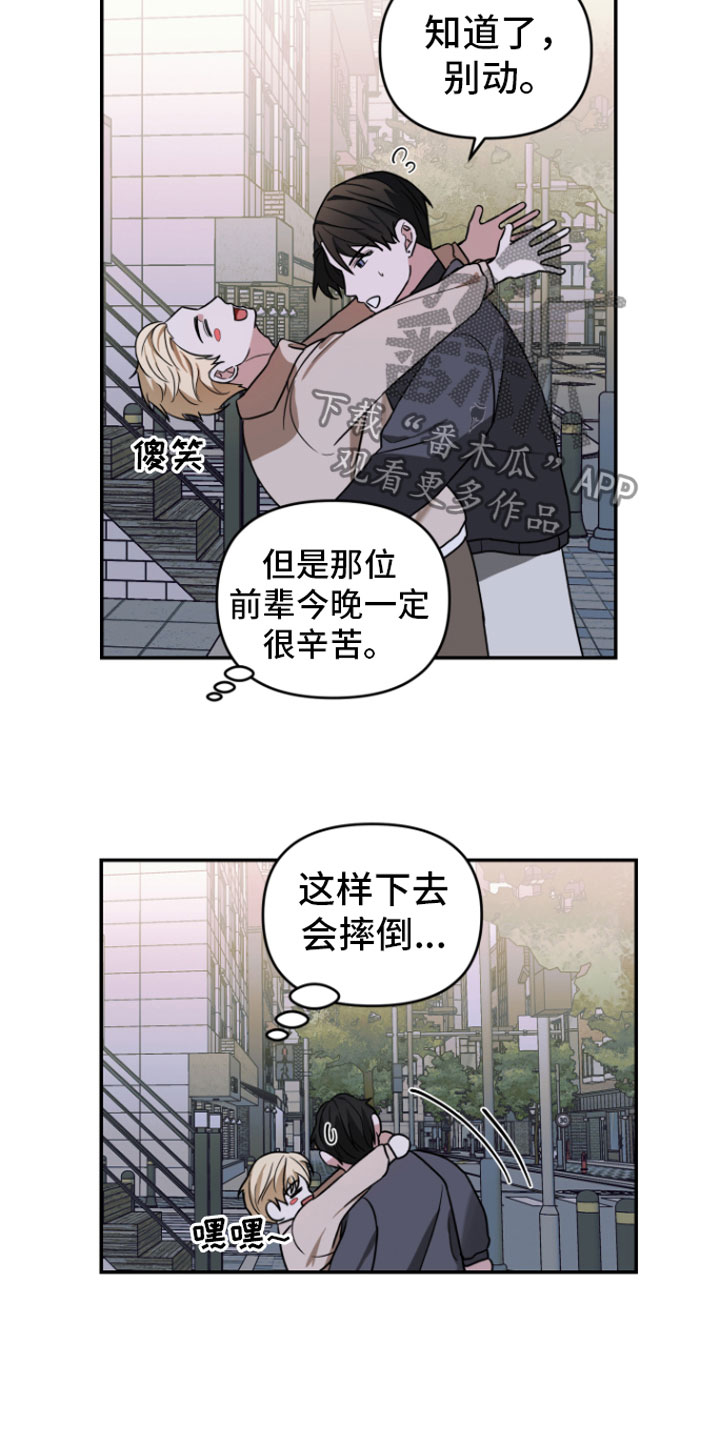 《年下的他》第15章哥来了 第15页