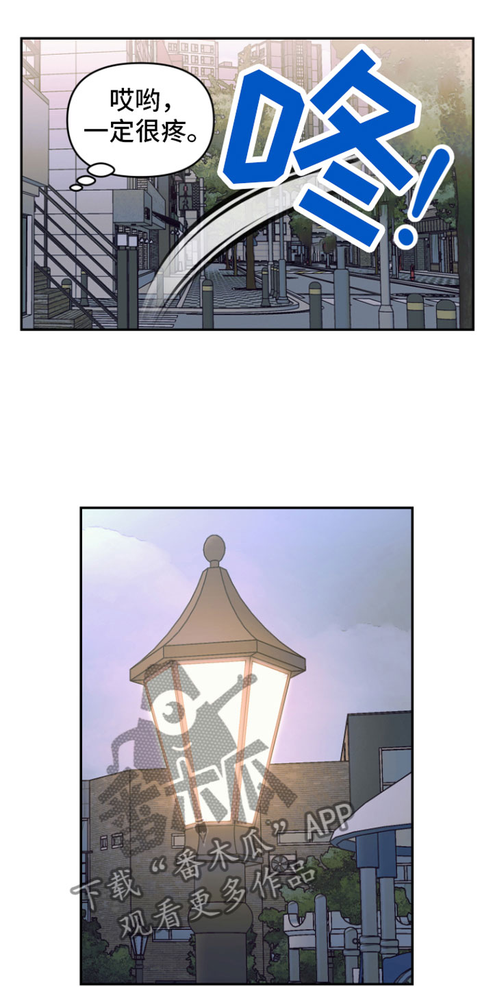 《年下的他》第15章哥来了 第16页