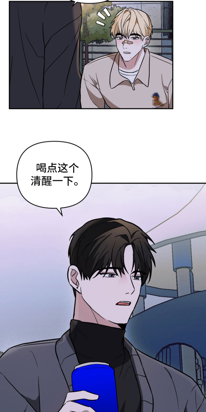 《年下的他》第15章哥来了 第18页