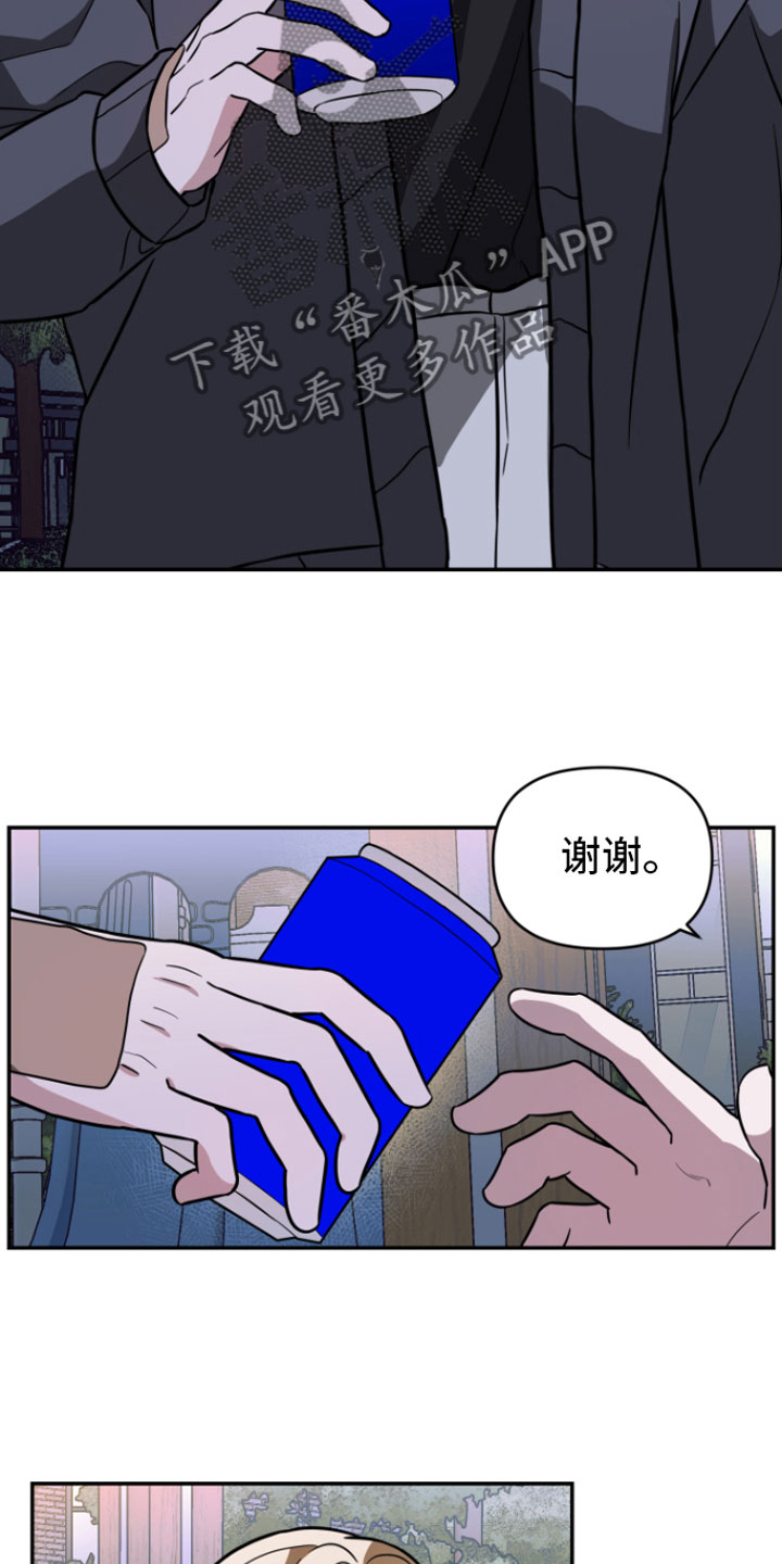 《年下的他》第15章哥来了 第19页