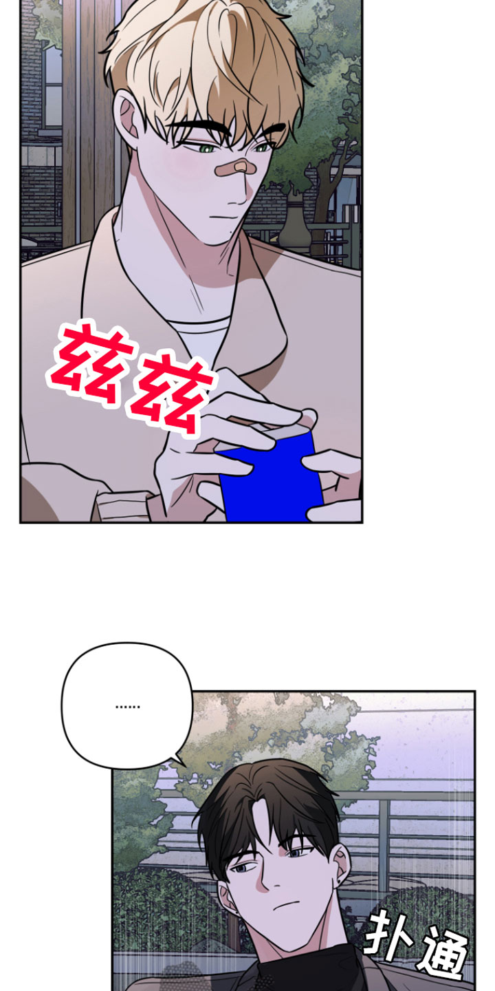 《年下的他》第15章哥来了 第20页