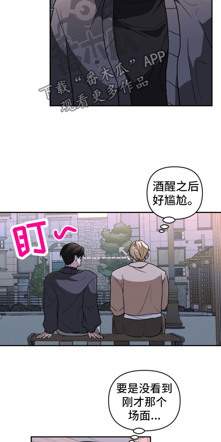 《年下的他》第15章哥来了 第21页