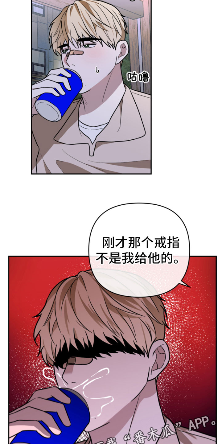 《年下的他》第15章哥来了 第22页