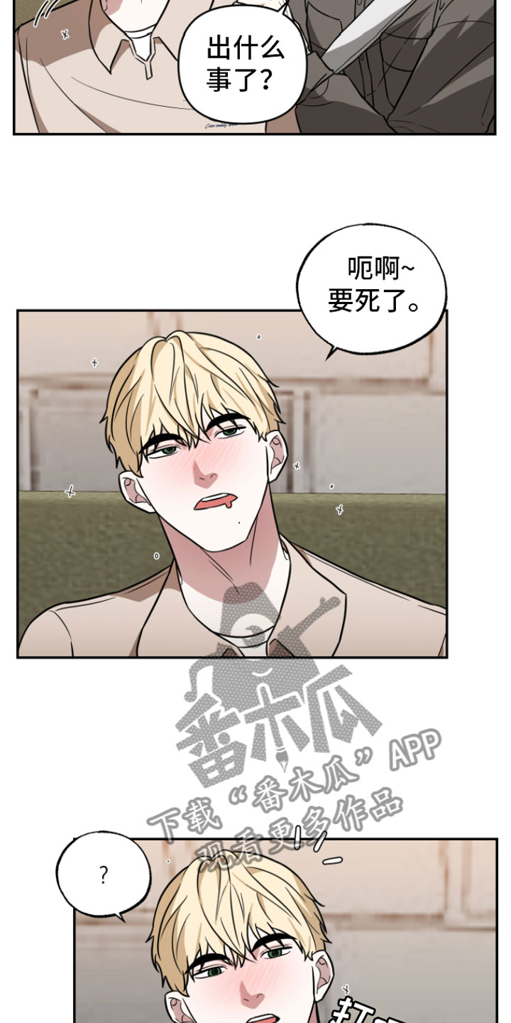 《年下的他》第15章哥来了 第3页