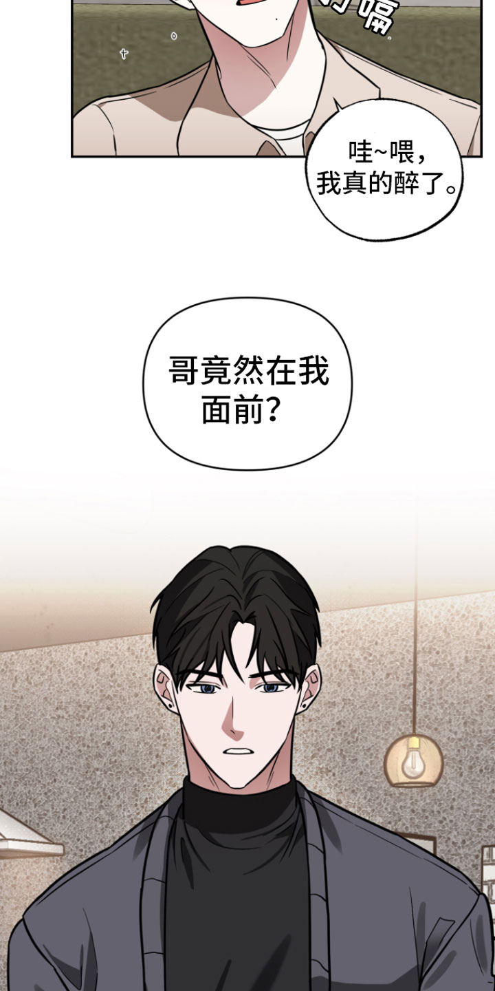 《年下的他》第15章哥来了 第4页