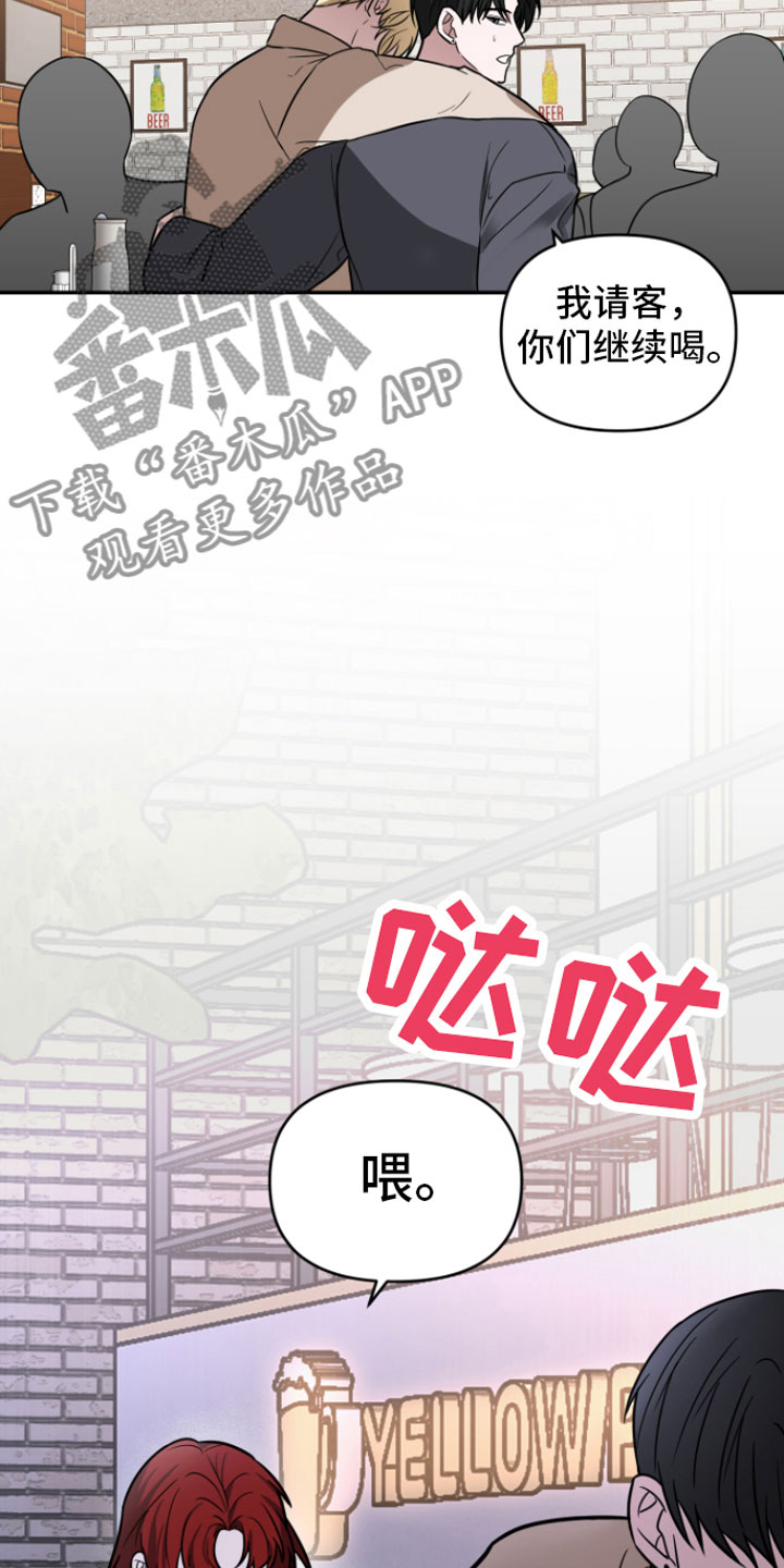 《年下的他》第15章哥来了 第8页