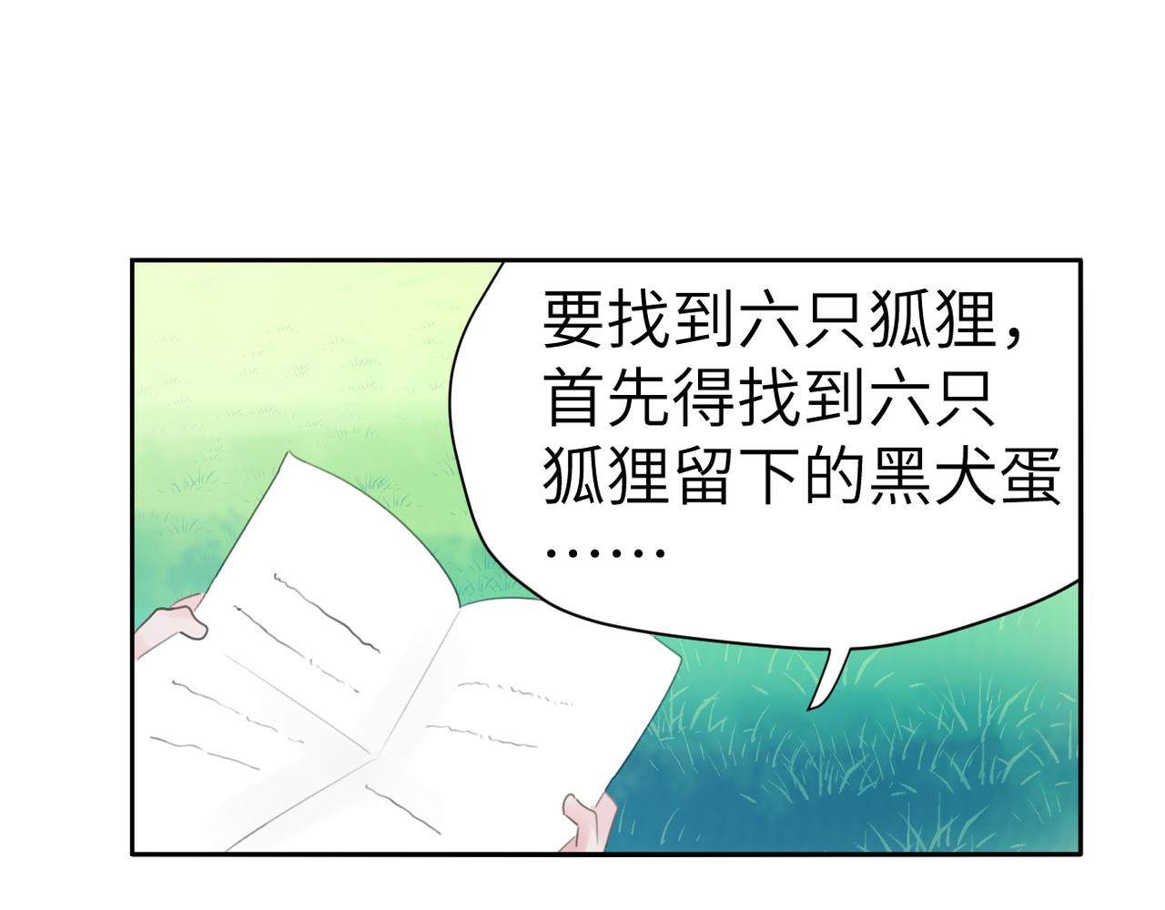 《哈珀与冒险》黑犭蛋 第11页