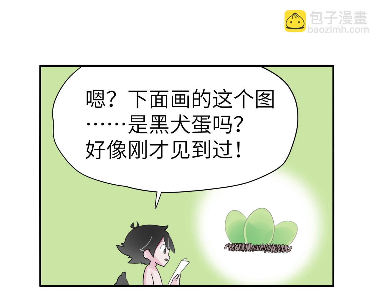 《哈珀与冒险》黑犭蛋 第15页